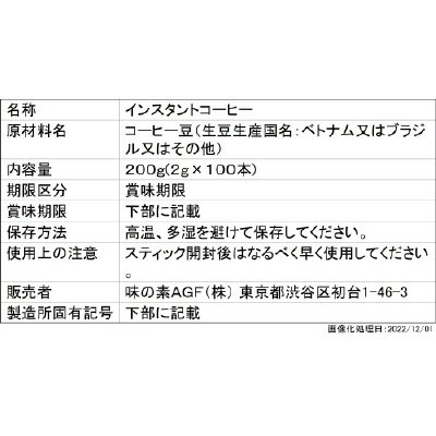 「ブレンディ」パーソナルインスタントコーヒー スティック１００本
