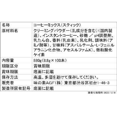 「ブレンディ」スティック　カフェオレ１００本