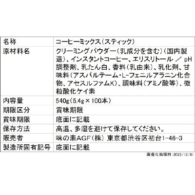 「ブレンディ」スティック　カフェオレ　カロリーハーフ１００本