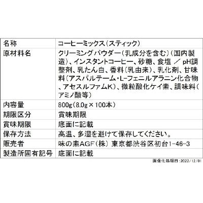 「ブレンディ」スティック　カフェオレ　大人のほろにが１００本