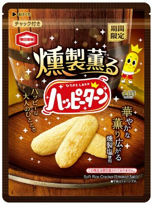 華やかに燻製薫るハッピーターン