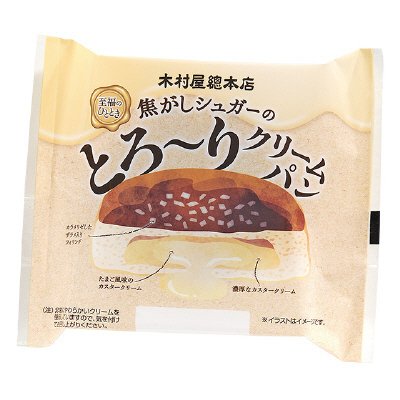 焦がしシュガーのとろ～りクリームパン