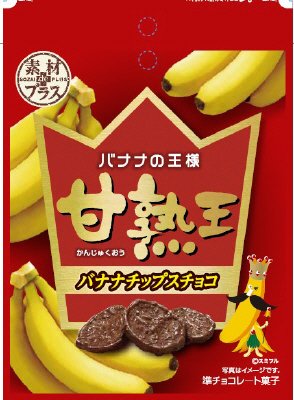 甘熟王バナナチップスチョコ