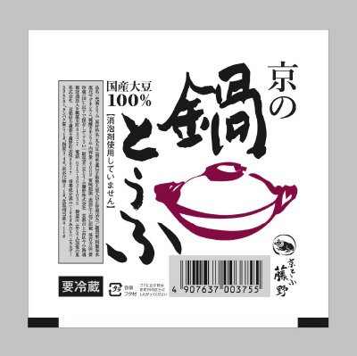 京の鍋とうふ