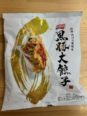 黒豚大餃子