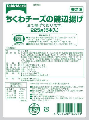ちくわチーズの磯辺揚げ