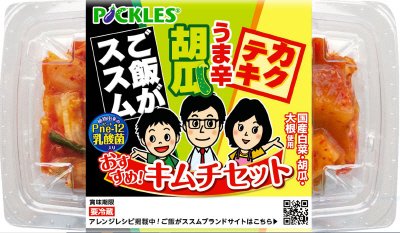 ご飯がススムおすすめ！キムチセット