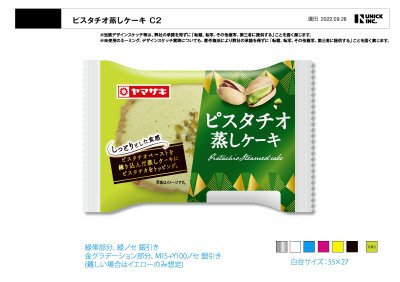 ピスタチオ蒸しケーキ