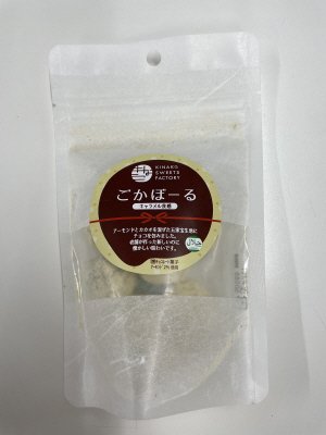 アーモンド・チョコ入ごかぼーる（プレーン）