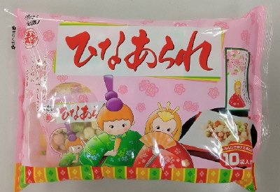 １０Ｐひなあられ