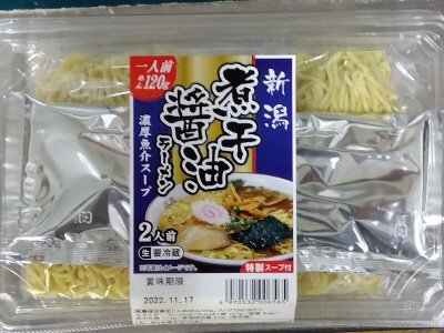 新潟煮干醤油ラーメン