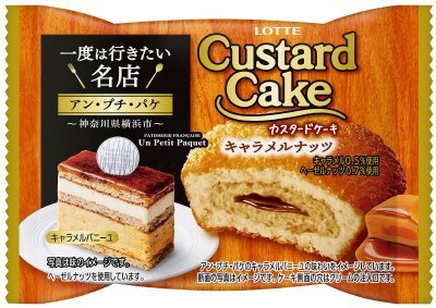 カスタードケーキ＜キャラメルナッツ＞個売り
