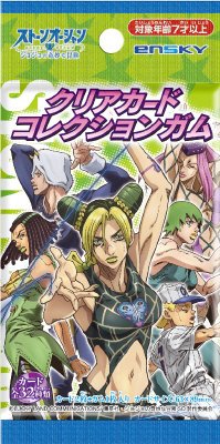 ジョジョの奇妙な冒険ストーンオーシャンクリアカードコレクションガム