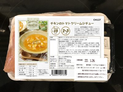 食材セット（チキンのトマトクリームシチュー）