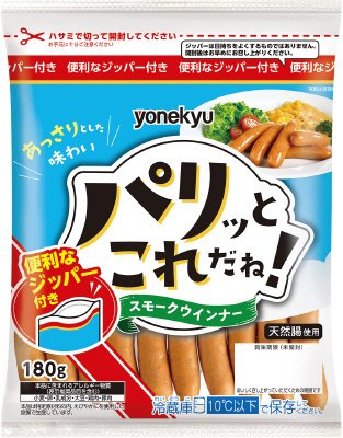 パリッとこれだね！スモークウインナー１８０ｇ