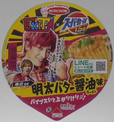 スーパーカップ１．５倍×ＥＸＩＴ　明太バター醤油味ラーメン