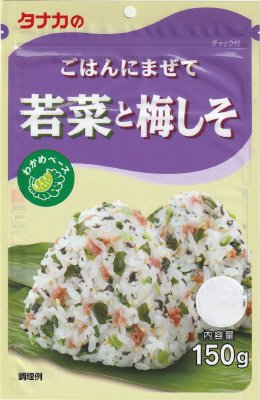 ごはんにまぜて若菜と梅しそ
