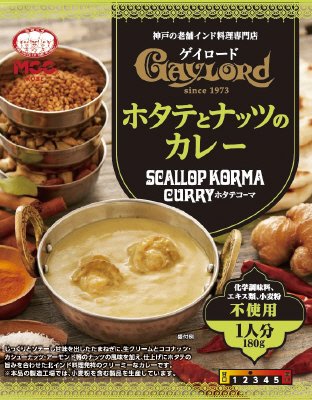 ゲイロードホタテとナッツのカレー（ホタテコーマ）