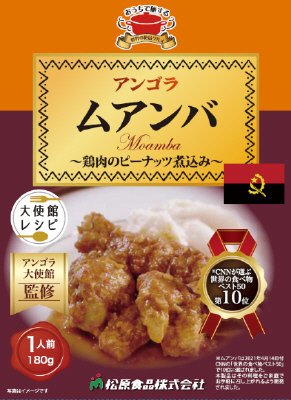 アンゴラ　ムアンバ