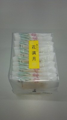 花満月