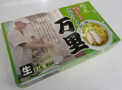 箱入佐野ラーメン万里　2食