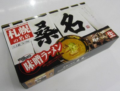 箱入　札幌の名店桑名　2食
