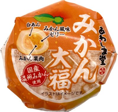 みかん大福