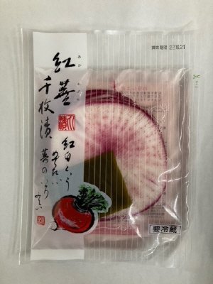 紅蕪千枚漬