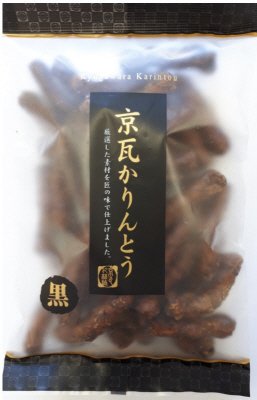 京瓦かりんとう　黒