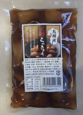 九州産黒糖らっきょう