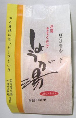 新しょうが湯