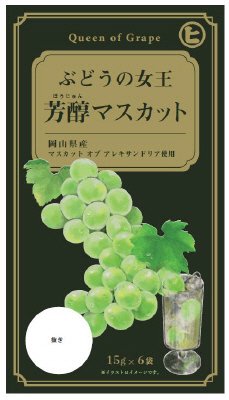 芳醇マスカット