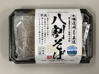 半生信州八割そば2人前つゆ付