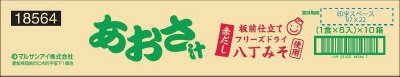 板前仕立て八丁みそ使用赤だし あおさ汁