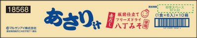 板前仕立て八丁みそ使用赤だし あさり汁
