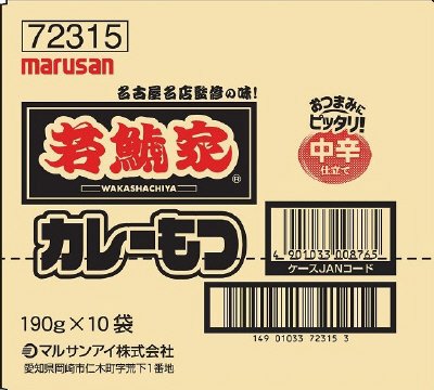 若鯱家監修カレーもつ