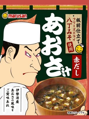 板前仕立て八丁みそ使用赤だし あおさ汁