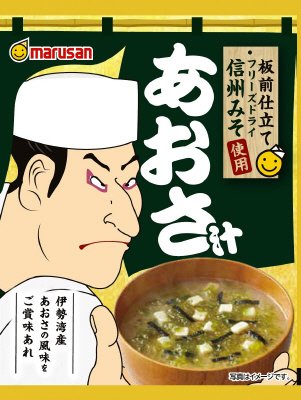 板前仕立て信州みそ使用 あおさ汁