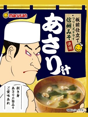 板前仕立て信州みそ使用 あさり汁