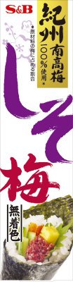 しそ梅（無着色）