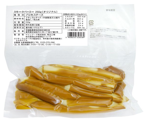 スモークバーミー250g(オリジナル)