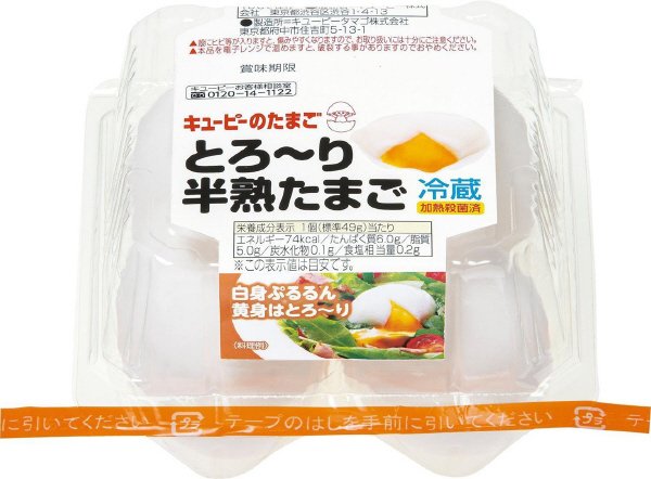 キユーピーのたまご　とろ～り半熟たまご