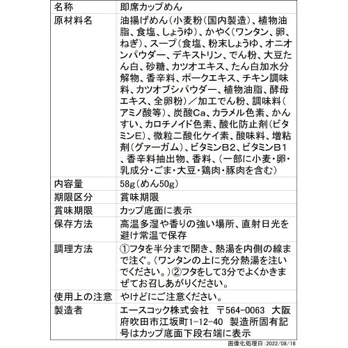 まる旨　ワンタン中華そば