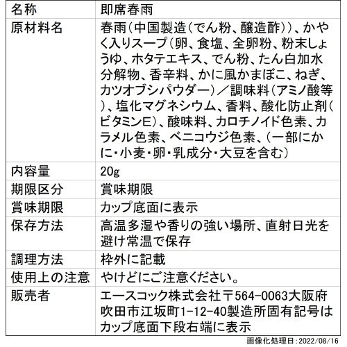 スープはるさめ　かきたま