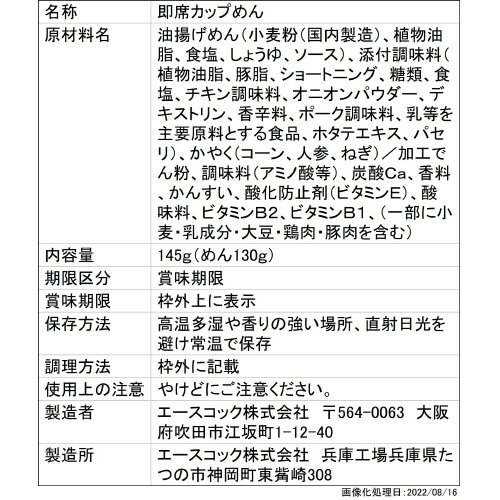 スーパーカップ大盛り　北海道　塩バター味焼そば