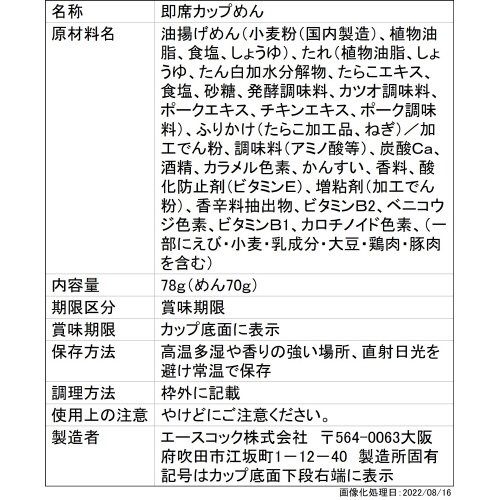 三島のあかり使用　ピリ辛たらこ味焼そば