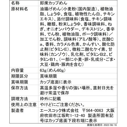 汁なしベビースターラーメン　チキン味