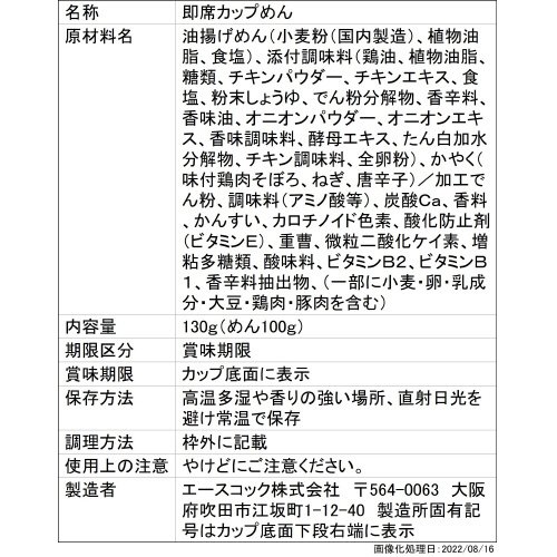 ＭＥＧＡ鶏　濃厚鶏まぜそば