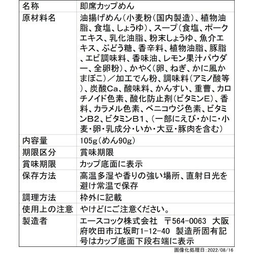 スーパーカップ１．５倍　シーフード味ラーメン　瀬戸内産レモン仕立て