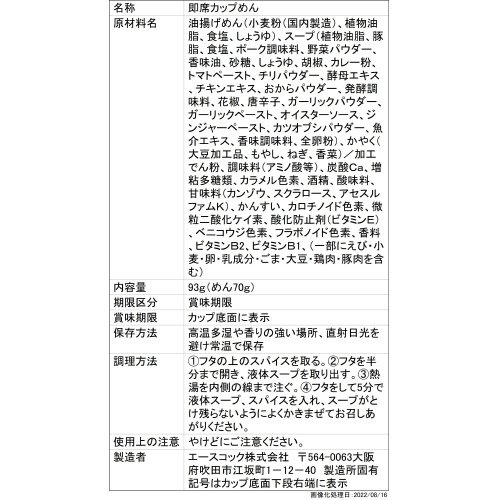 一度は食べたい名店の味　卍力　旨辛スパイス・ラー麺